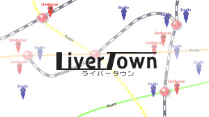 LIVER TOWN（ライバータウン）